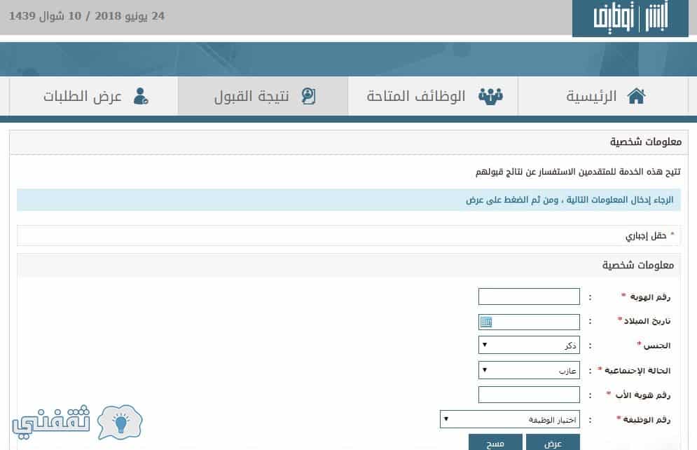نتائج قبول وظائف مكافحة المخدرات 1439