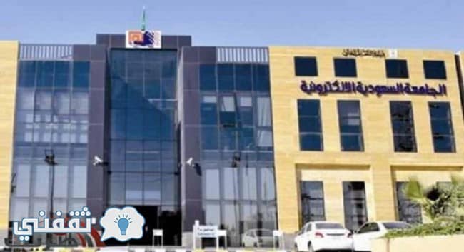 وظائف الجامعة السعودية الالكترونية