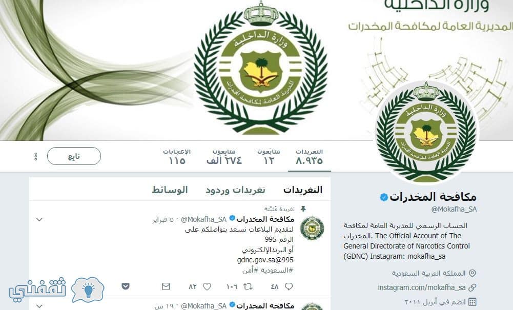 تسجيل مكافحة المخدرات 1439