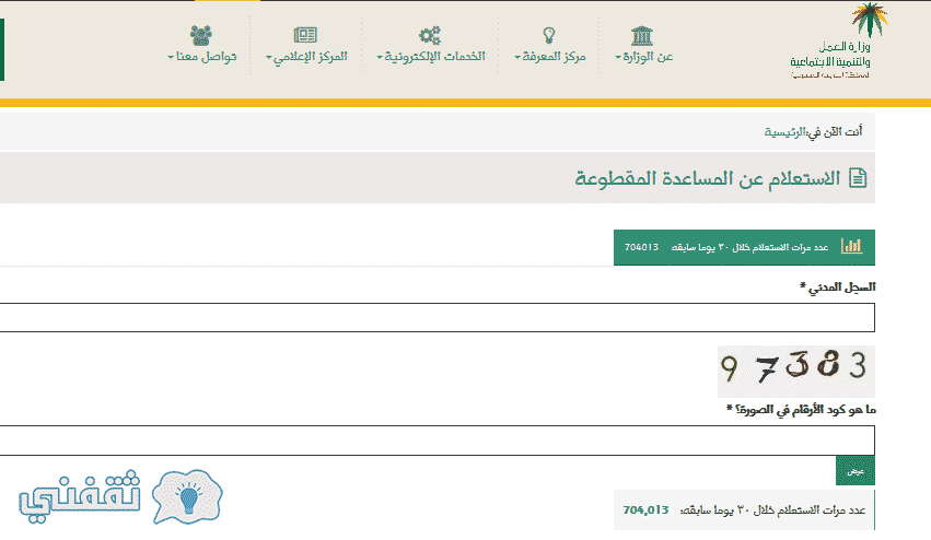 استعلام المساعدة المقطوعة بالسجل المدني