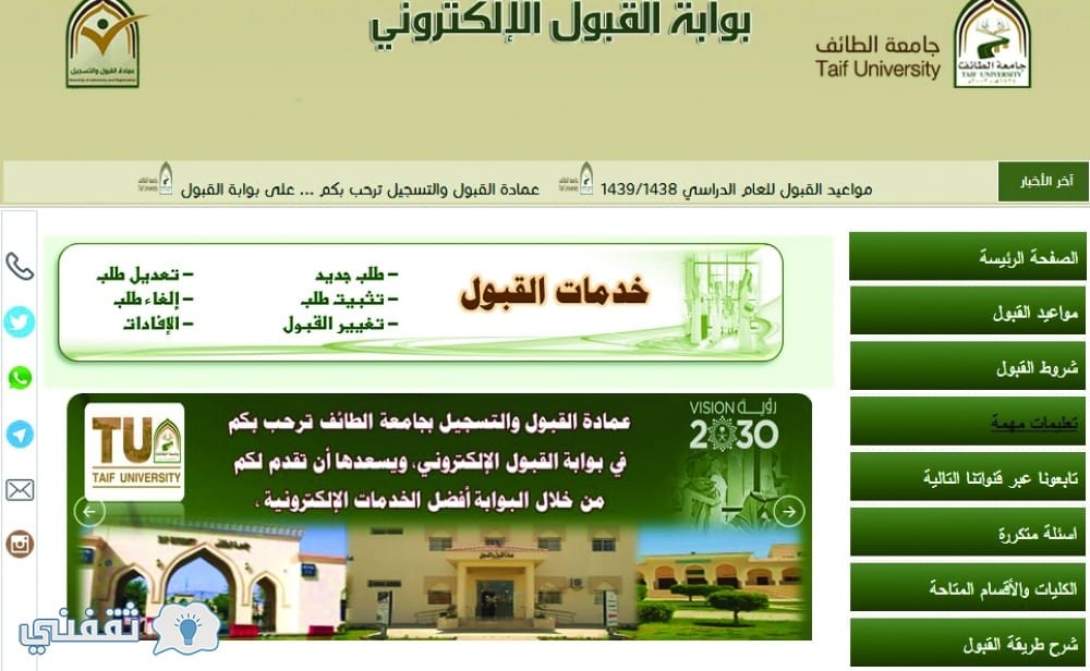 جامعة الطائف موزونة اقل نسبة