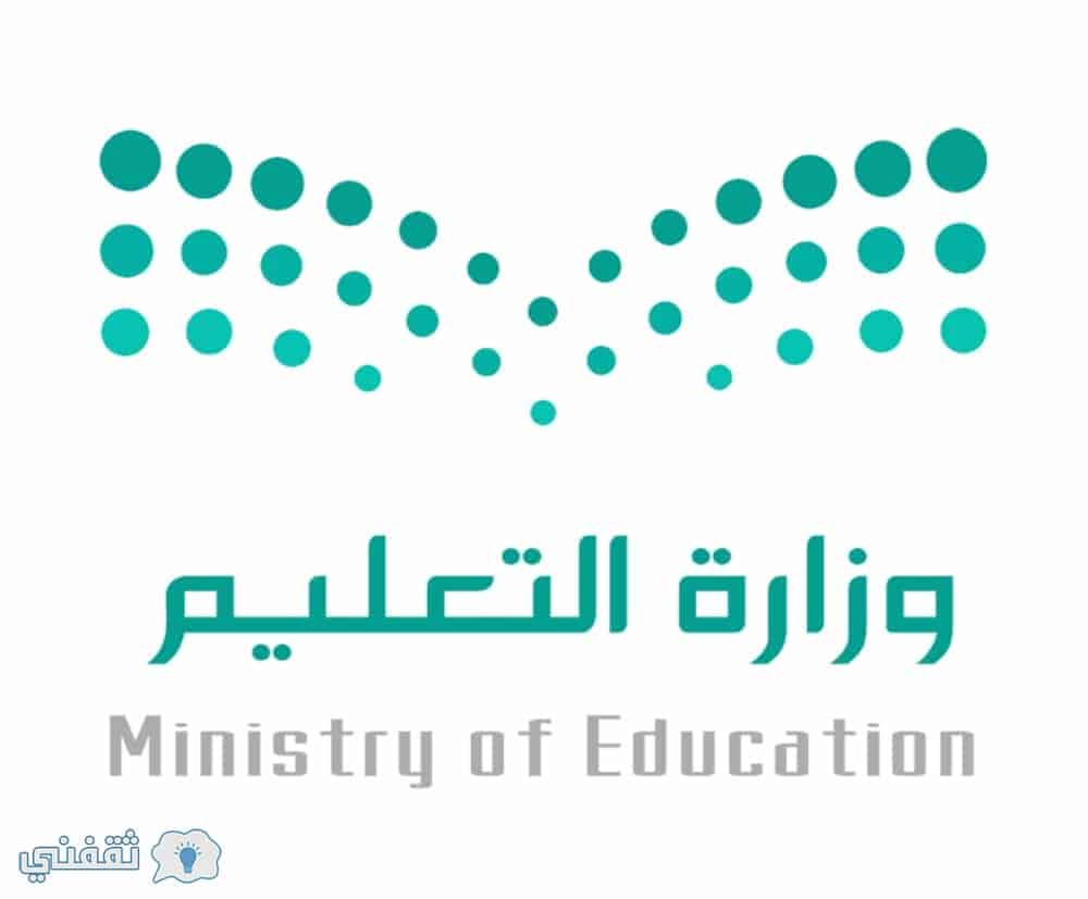 أعلنت وزارة التعليم نتائج مفاضلة جدارة 1439 ونشرت أسماء المرشحات الجدد للوظائف التعليمية بشكل مبدئي، عبر موقع وزارة التعليم