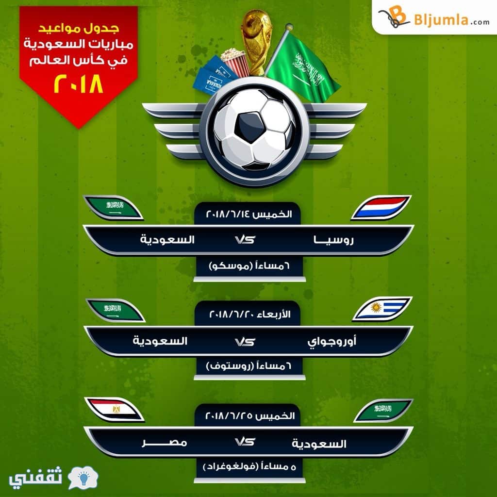 مبارة المنتخب السعودي