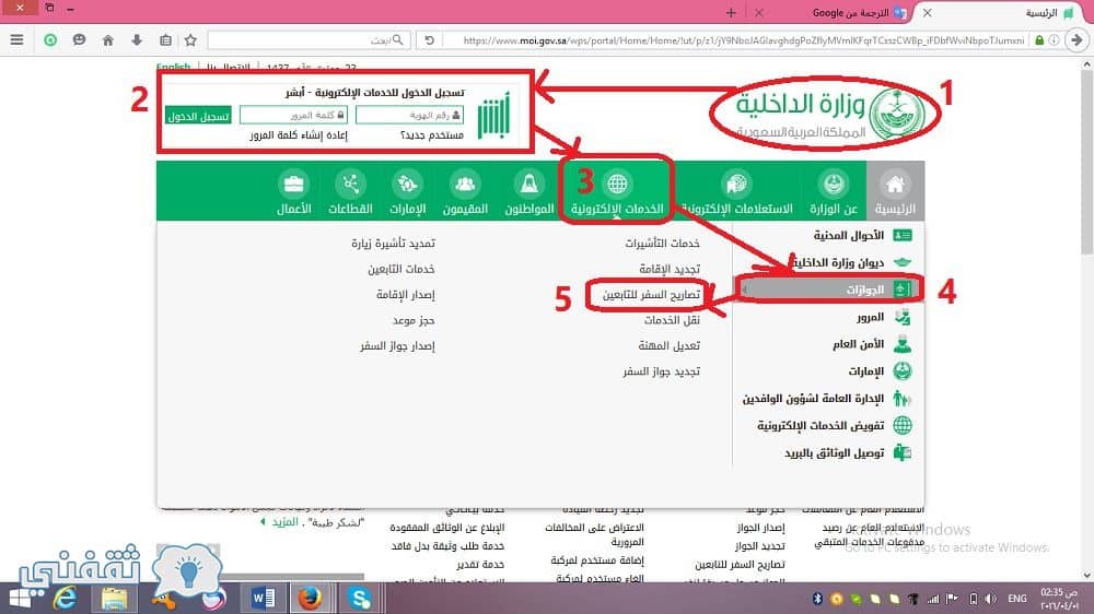 إجراءات السماح للأرملة بالسفر في السعودية