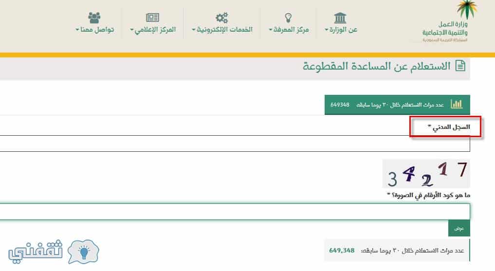 الاستعلام عن المقطوعة برقم السجل