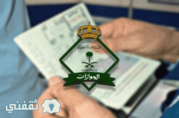 إجراءات الجوازات أبشر لإقامة المولود الحديث