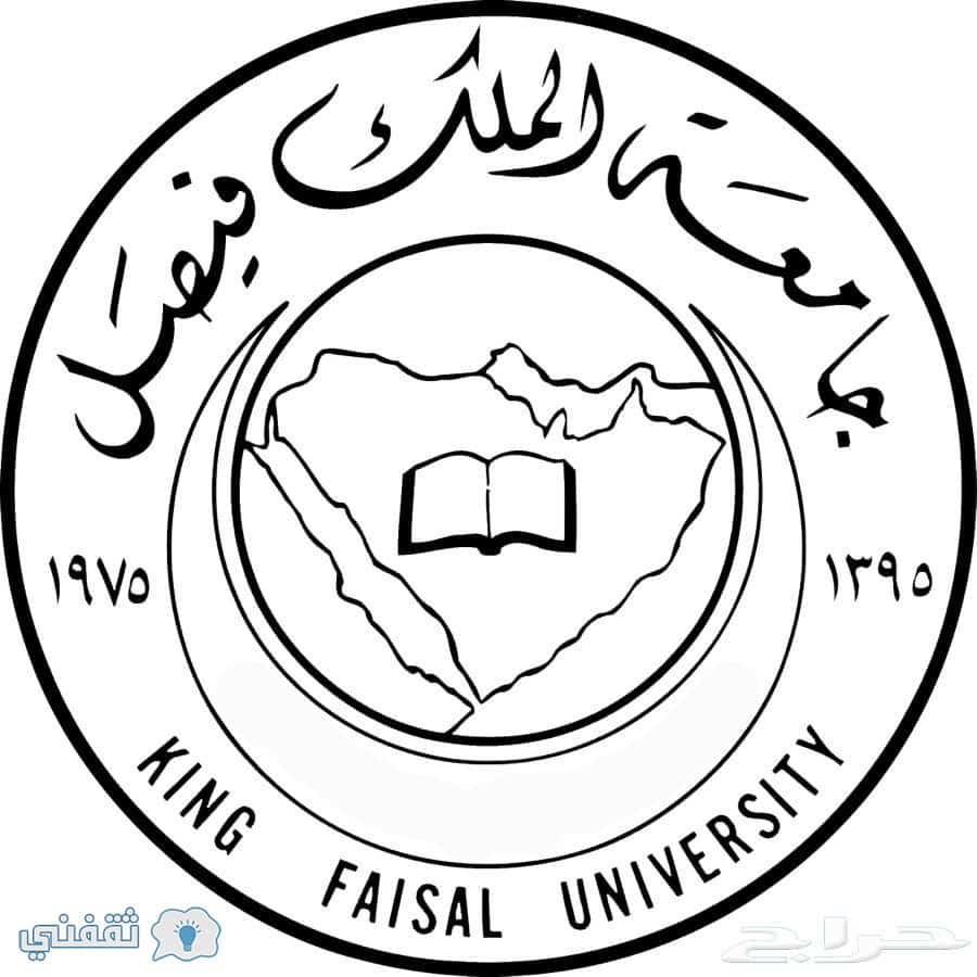 جامعة الملك فيصل العالمية