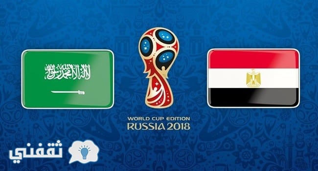 موعد مباراة مصر والسعودية