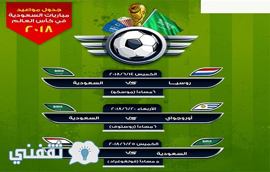 موعد مباريات منتخب السعودية