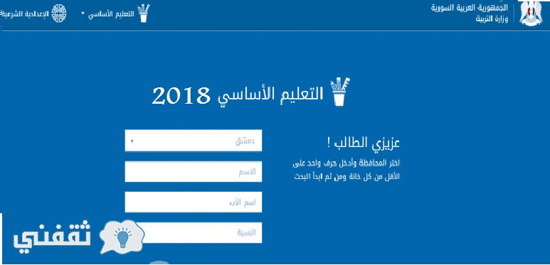 نتائج التاسع في سوريا 2018