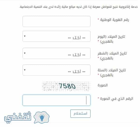 استرجاع المبالغ الزائدة من بنك التسليف