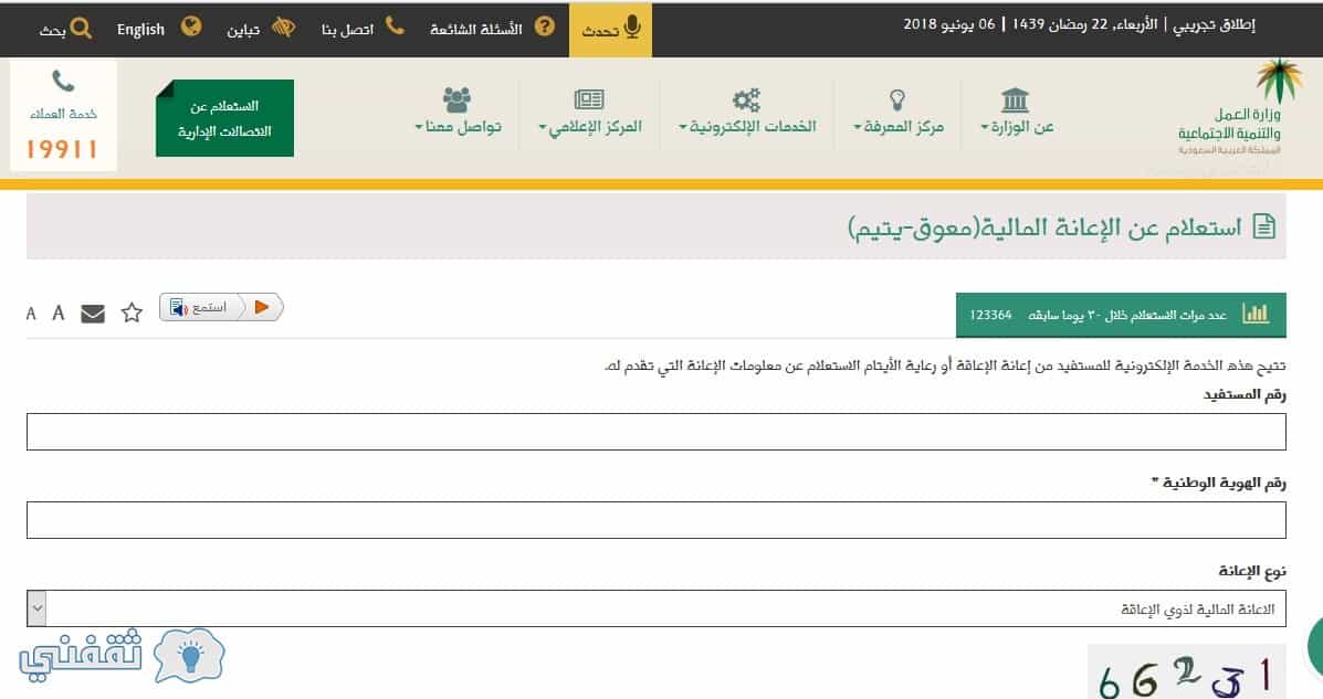 استعلام عن الإعانة المالية معوق يتيم