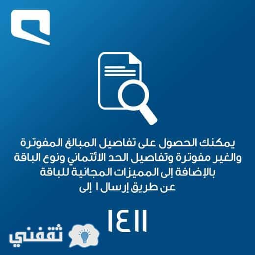 الاستعلام عن فاتورة موبايلي برقم الهوية ثقفني