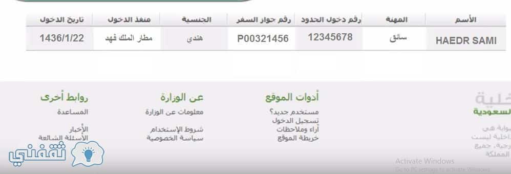 الاستعلام عن عامل وافد برقم هوية الكفيل الاستعلام عن وصول العمالة الجديدة والزائرين عبر أبشر ثقفني