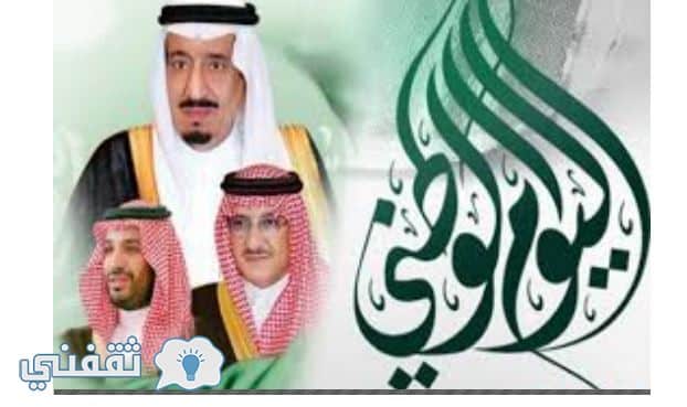 العيد الوطني السعودي 1440