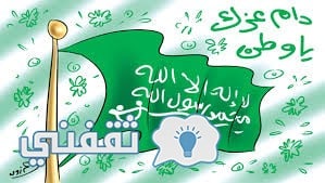 اليوم الوطني للمملكة 1440