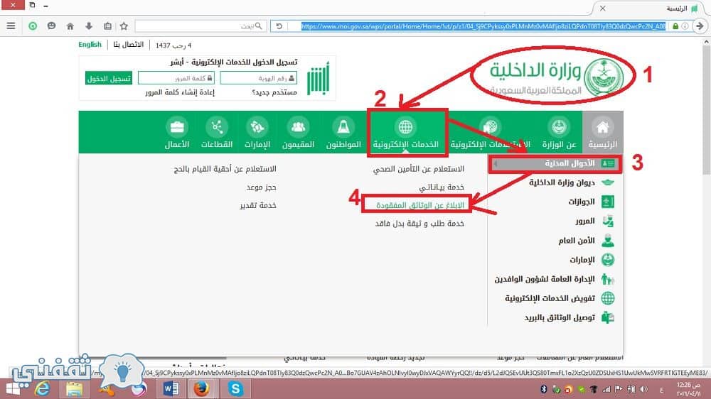 خدمة الإبلاغ عن الوثائق المفقودة