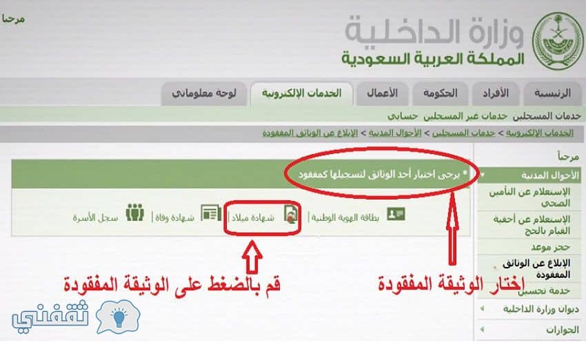 خدمة الإبلاغ عن الوثائق المفقودة