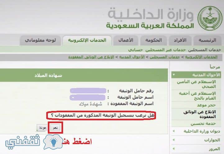 خدمة الإبلاغ عن الوثائق المفقودة