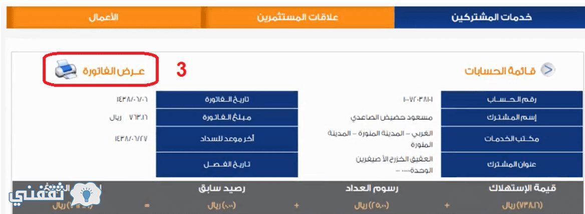 طباعة تفاصيل العنوان الوطني