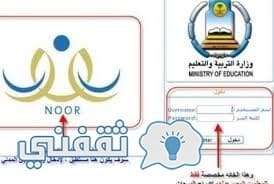 نظام نور نتائج الطلاب