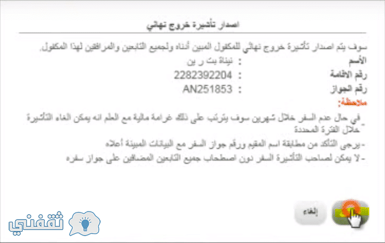 اصدار تاشيرة خروج نهائي للمكفولين عبر خدمات ابشر الجوازات موقع وزارة