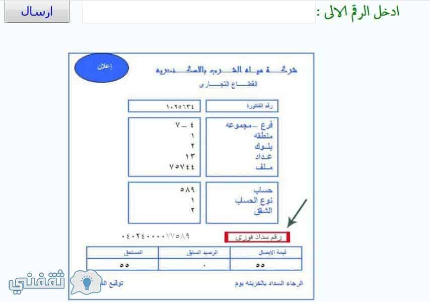 الاستعلام عن فاتورة المياه