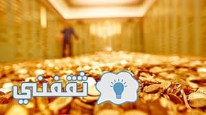 سعر الذهب اليوم في مصر