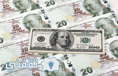 إنخفاض الليرة التركية أمام الدولار الأمريكي