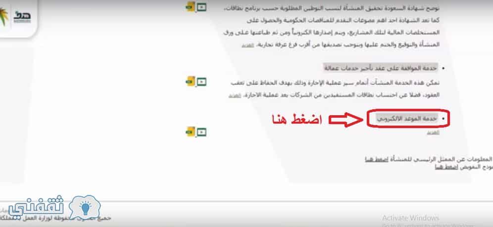 حجز موعد في مكتب العمل