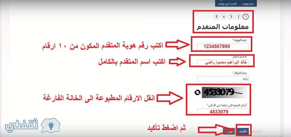 حجز موعد في مكتب العمل