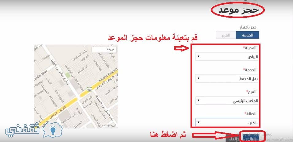 حجز موعد في مكتب العمل