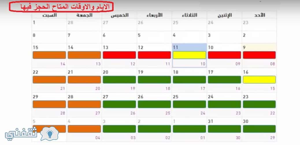 حجز موعد في مكتب العمل