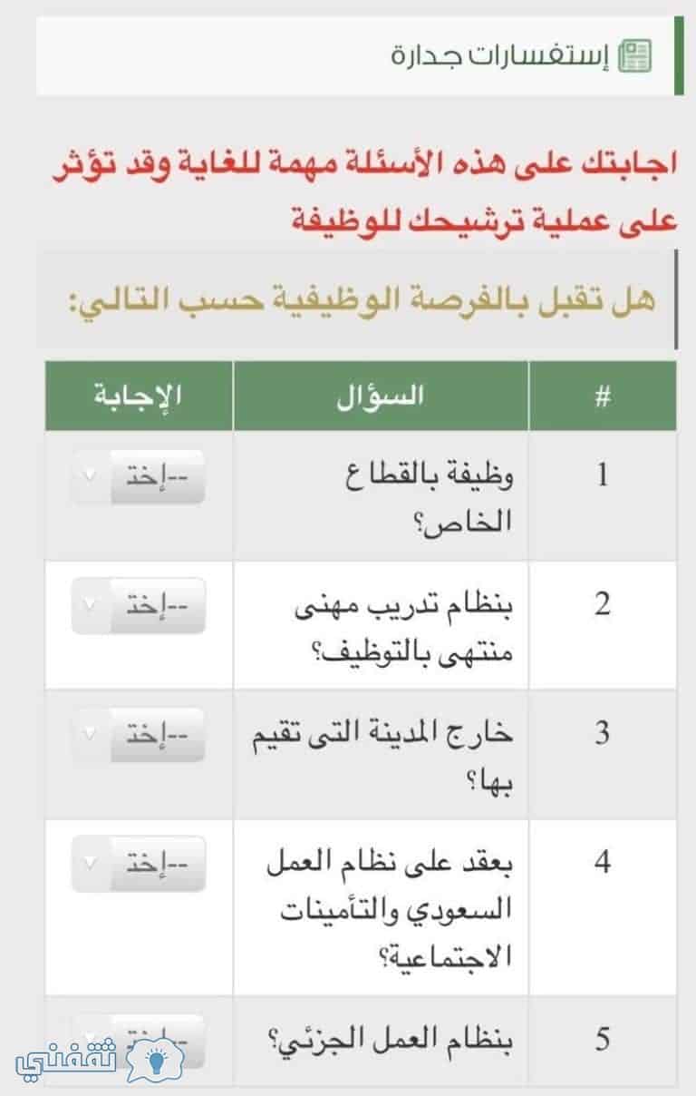 طريقة تحديث بيانات جدارة