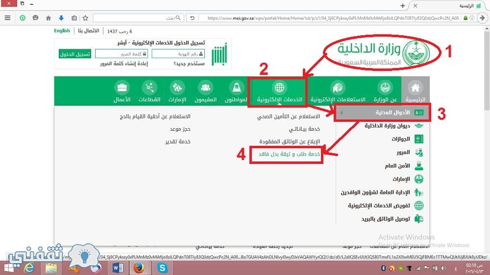 وزارة الداخلية السعودية الاحوال المدنية الخدمات الالكترونية