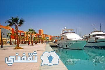 مارينا مدينة الغردقة