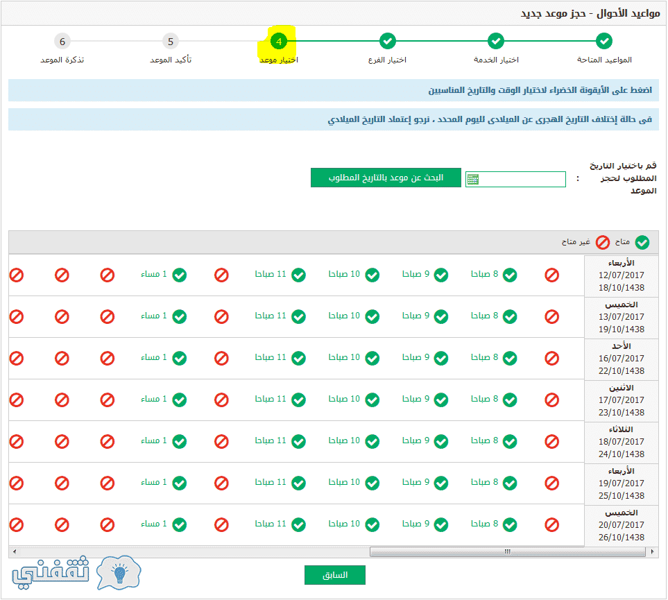 موقع أبشر الاحوال المدنيه