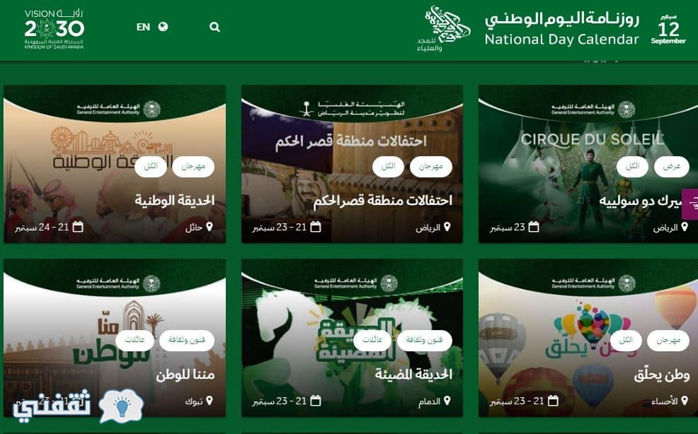 احتفالات اليوم الوطني 88 السعودي