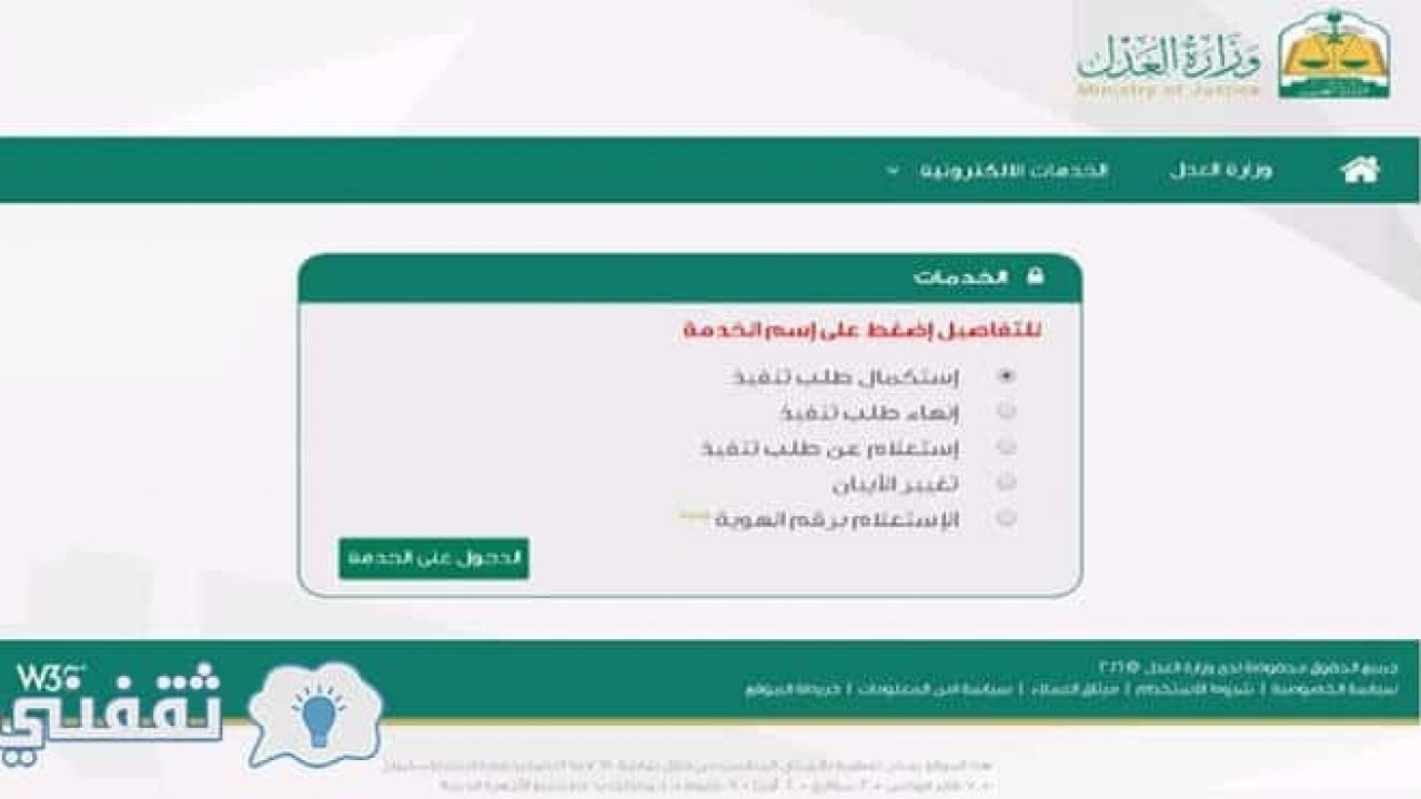 كيفية الاستعلام عن طلب تنفيذ برقم الهوية 1443 موقع فكرة