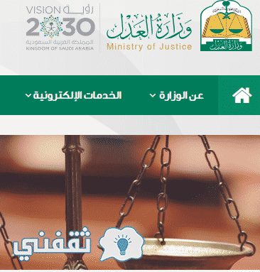 استعلام عن معاملة وزارة العدل الخدمات الإلكترونية برقم السجل المدني ثقفني