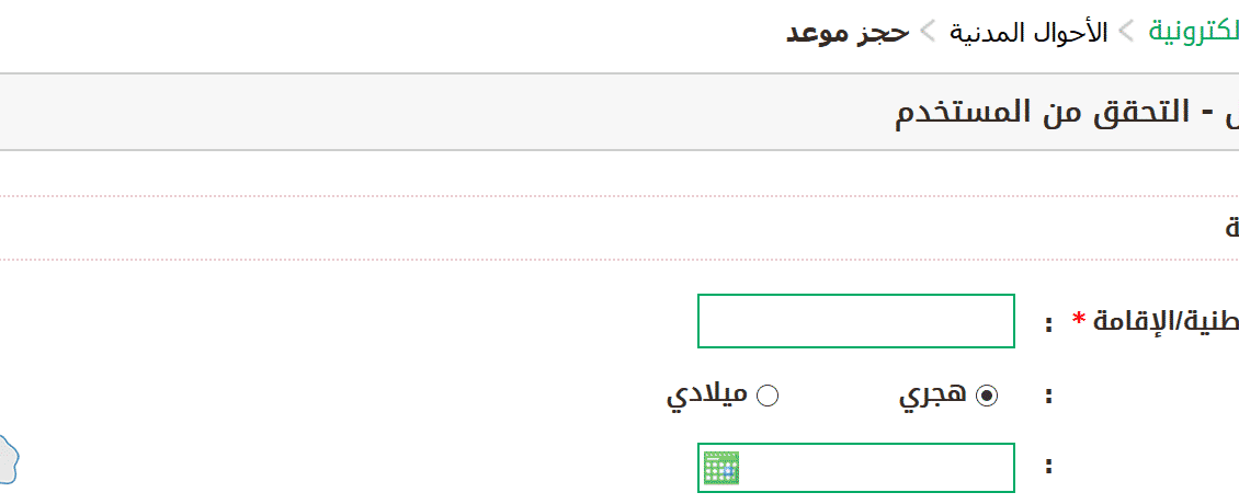 حجز موعد في الاحوال المدنية بوابة أبشر الخدمات الإلكترونية وزارة