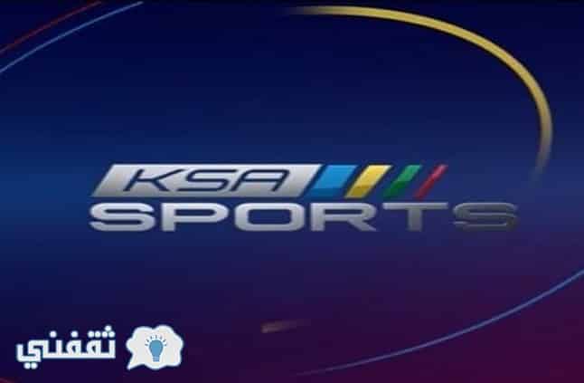  تردد قناة KSA SPORTS السعودية الرياضية