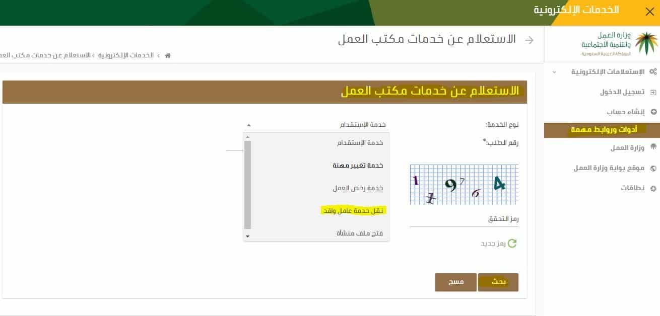 عن عامل استعلام وافد خدمة نقل استعلام عن