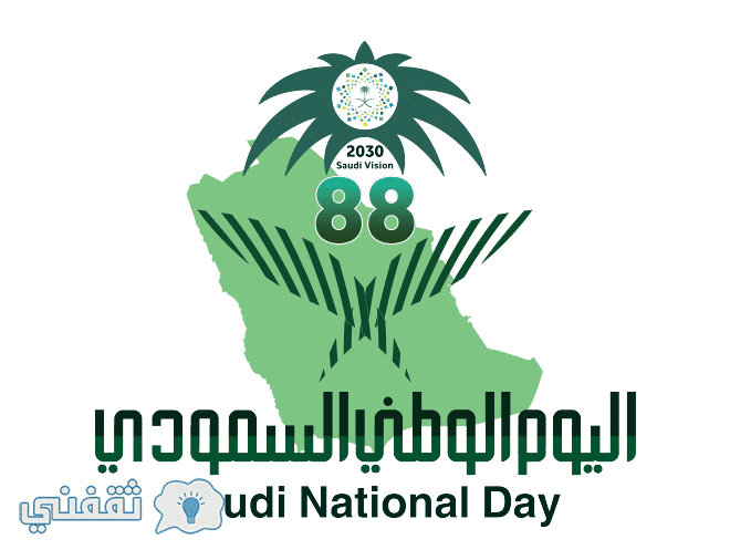 مظاهر احتفالات اليوم الوطني 88 للمملكة لعام 2018 1440 تحت شعار وطن العطاء