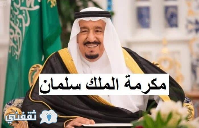 الملك سلمان