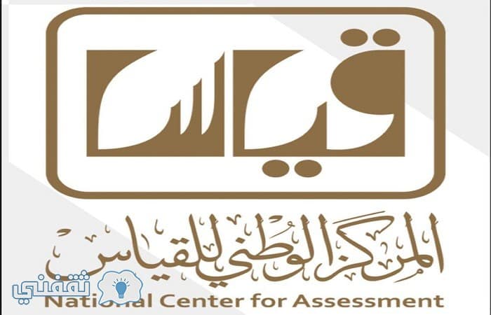 تسجيل كفايات المعلمين والمعلمات 1440 عبر قياس المركز الوطني للتقويم والقياسqiyas.sa