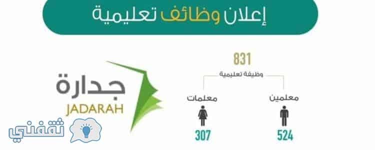 القبول والتسجيل بالوظائف التعليمية 1440