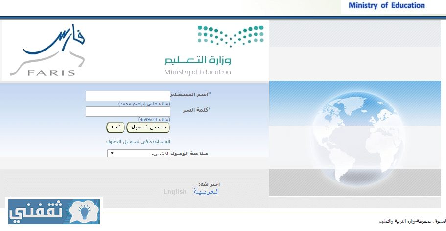 رابط نظام فارس الجديد للتسجيل 1440هـ – خدمات المعلمين وزارة التعليم السعودي
