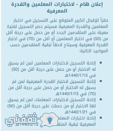 تسجيل كفايات المعلمين 1440