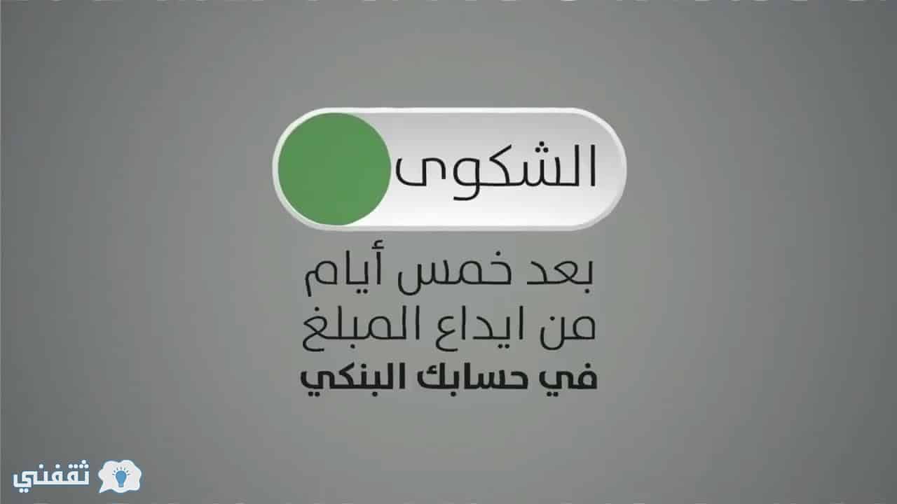 تقديم شكوى حساب المواطن